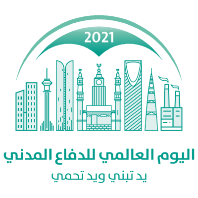 شعار اليوم العالمي للدفاع المدني 2021 ,Logo , icon , SVG شعار اليوم العالمي للدفاع المدني 2021