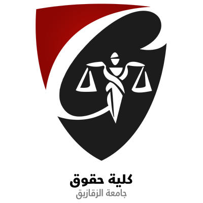 شعار جامعة الزقازيق ـ كلية الحقوق , مصر ,Logo , icon , SVG شعار جامعة الزقازيق ـ كلية الحقوق , مصر