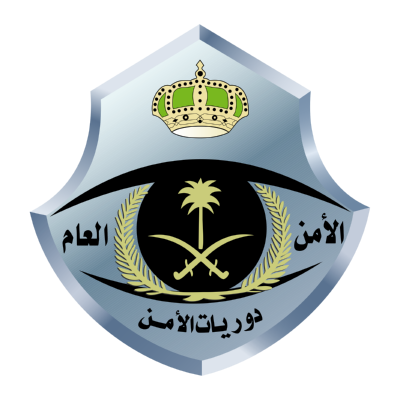 شعار الأمن العام دوريات الأمن ,Logo , icon , SVG شعار الأمن العام دوريات الأمن