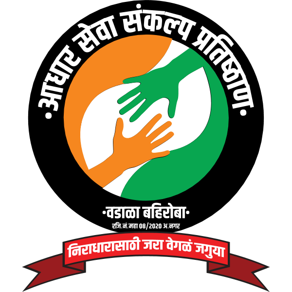 شعار Adhaar Seva Sankalpa Pratisthan Logo