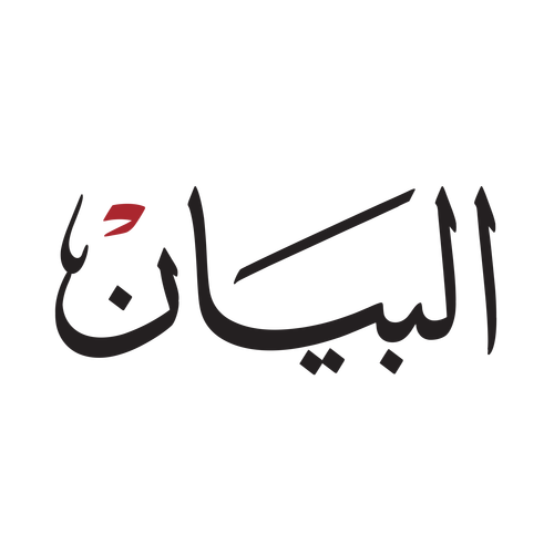 شعار البيان