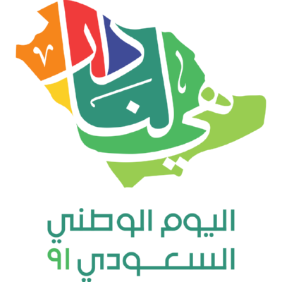 شعار اليوم الوطني السعودي 91  2021 الشعار ملون