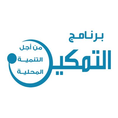 شعار برنامج التمكين ,Logo , icon , SVG شعار برنامج التمكين