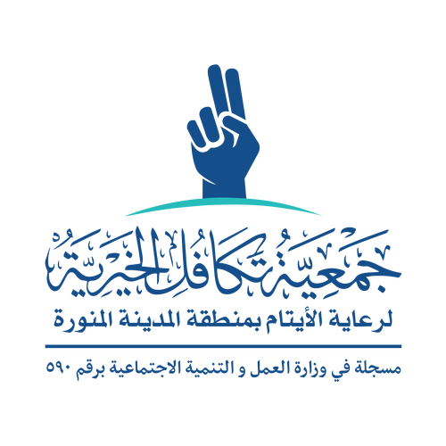 شعار جمعية تكافل الخيرية ,Logo , icon , SVG شعار جمعية تكافل الخيرية