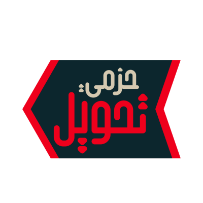 شعار حزمي تحويل ,Logo , icon , SVG شعار حزمي تحويل