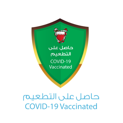 شعار شهادة تطعيم  لفيروس كورونا  البحرين