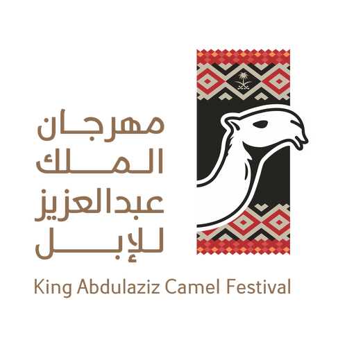 شعار مهرجان الملك عبدالعزيز للإبل
