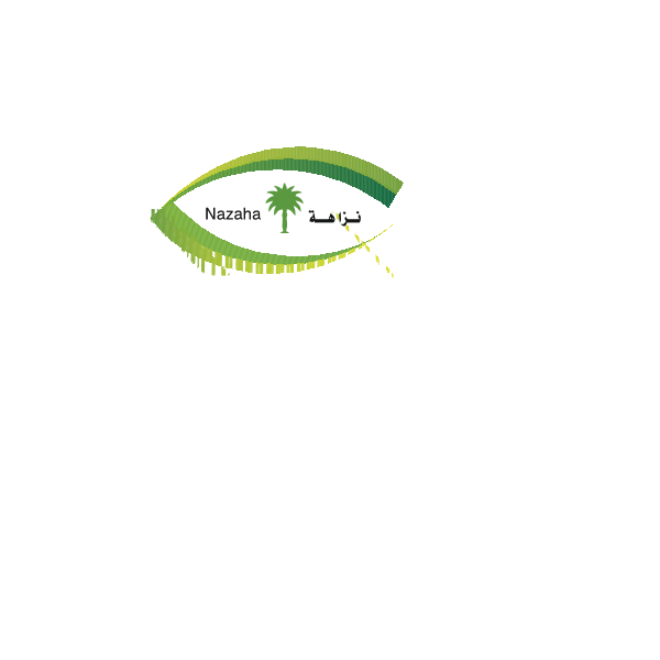 شعار نزاهة ,Logo , icon , SVG شعار نزاهة