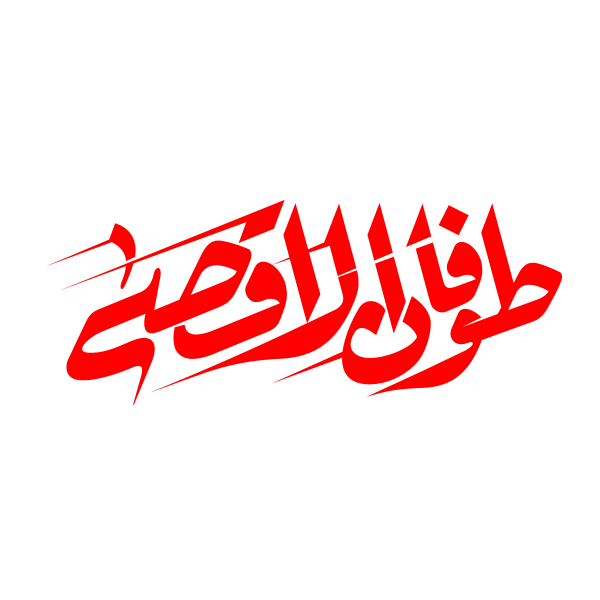 شعار طوفان الأقصى ,Logo , icon , SVG شعار طوفان الأقصى