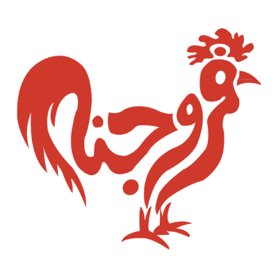 شعار فروجنا ,Logo , icon , SVG شعار فروجنا