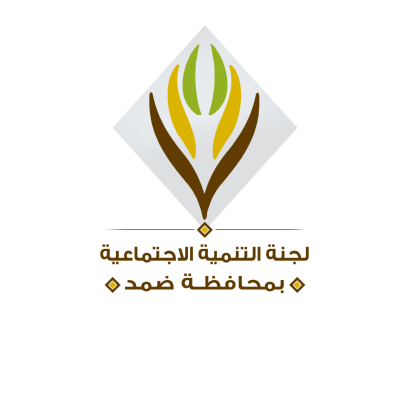شعار لجنة التنمية الاجتماعية محافظة ضمد