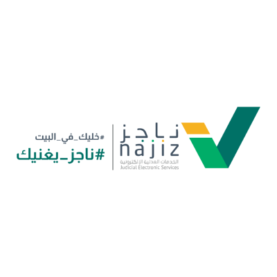 شعار ناجز Najiz خليك بالبيت ,Logo , icon , SVG شعار ناجز Najiz خليك بالبيت