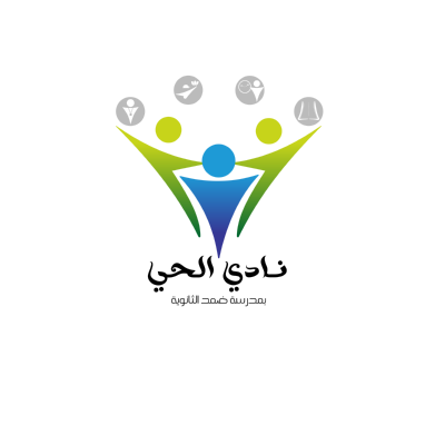 شعار نادي الحي مدرسة ضمد الثانوية ,Logo , icon , SVG شعار نادي الحي مدرسة ضمد الثانوية