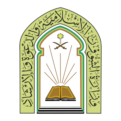 شعار وزارة الشؤون الإسلامية والدعوة والارشاد ,Logo , icon , SVG شعار وزارة الشؤون الإسلامية والدعوة والارشاد
