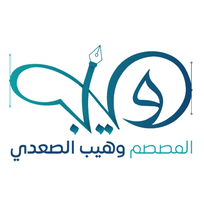 شعار وهيب الصعدي ,Logo , icon , SVG شعار وهيب الصعدي