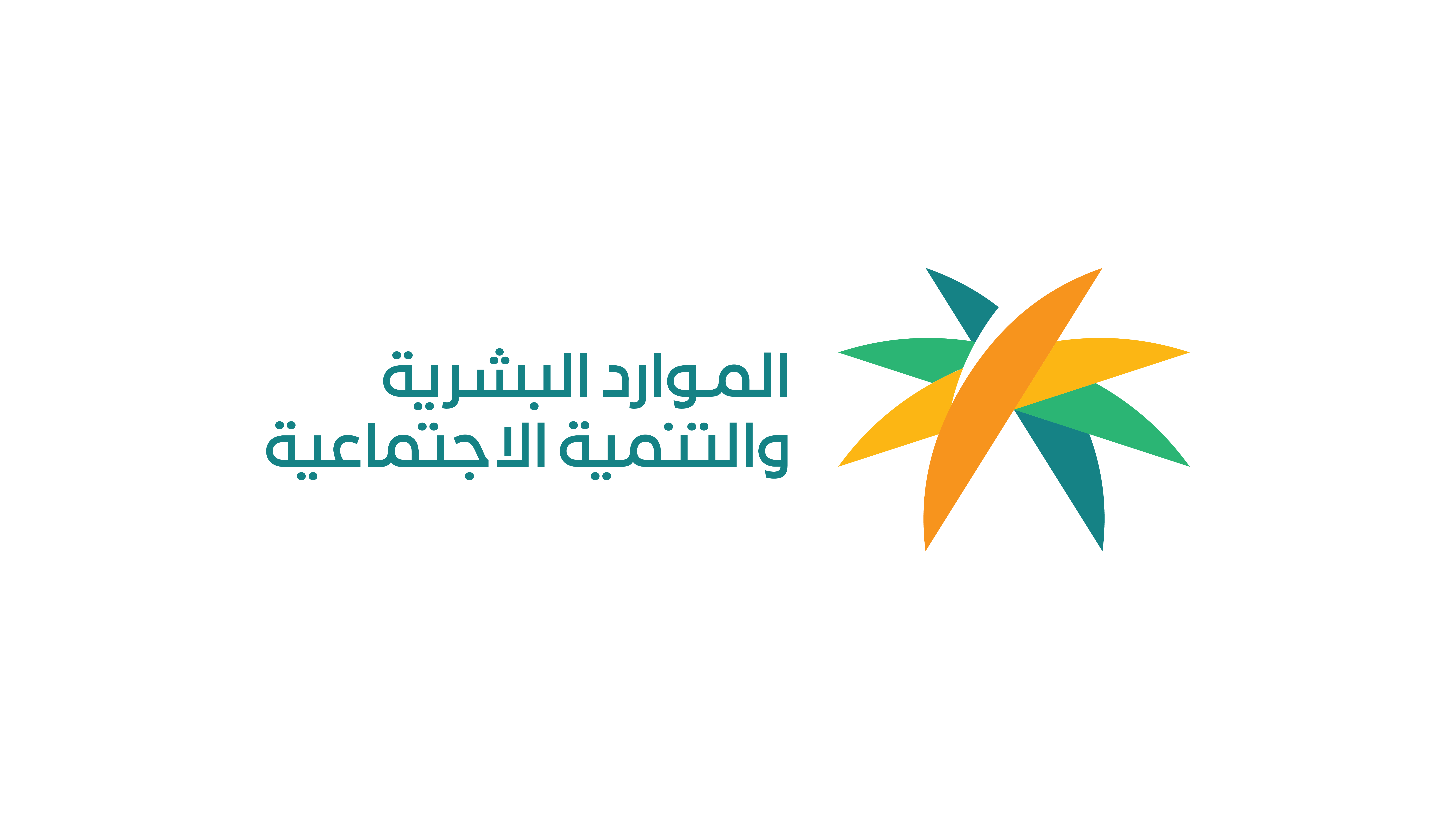 شعار وزارة الموارد البشرية الجديد PNG transparent